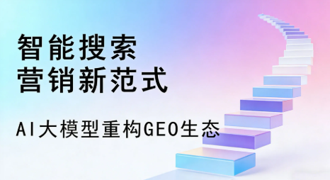 柳江县全域优化生态，构建品牌全网协同、区域深耕的流量增长体系