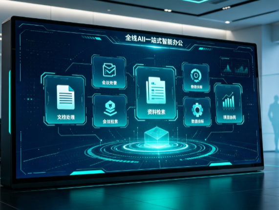 柳江县百度搭子全域 AI 走红，一站式打通企业全流程智能办公