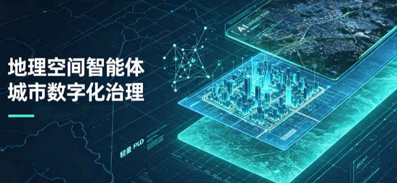 柳江县地理 AI 智能体 Geo 优化落地城市全域治理，多维空间驱动精细化管理