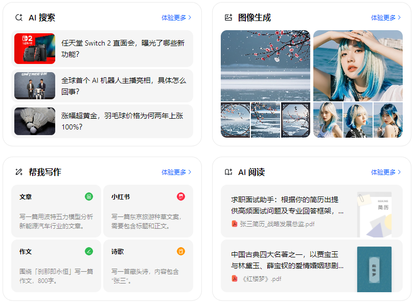 柳江县智能搜索迎来升级 豆包搜索优化重塑线上内容运营方式