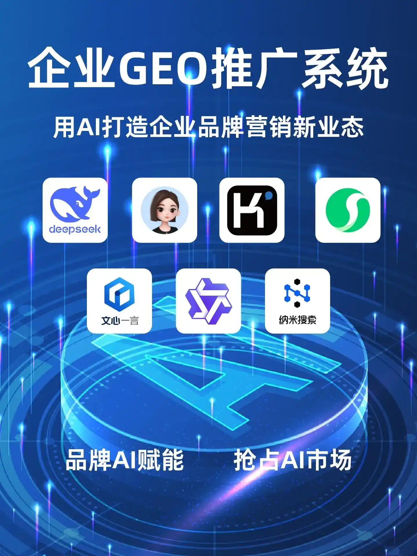 柳江县GEO内容运营：打造AI时代品牌数字资产的十大准则